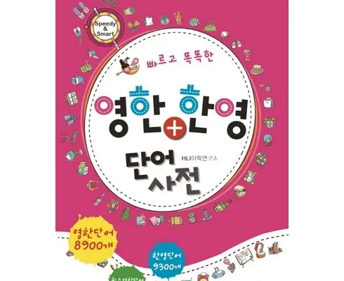추천 가성비 한영사전