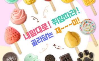 폴라레티부터 메롱바까지, 2025년 놓칠 수 없는 최강 아이스바 컬렉션!