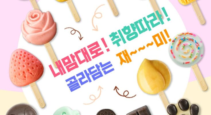 폴라레티부터 메롱바까지, 2025년 놓칠 수 없는 최강 아이스바 컬렉션!