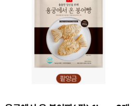 붕어빵 덕후가 고른! 집에서 즐기는 BEST 붕어빵 추천템